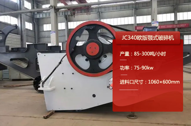 JC340�W���ʽ��ʯ�C