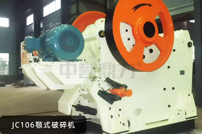 JC106鄂破,JC106鄂式粗碎機