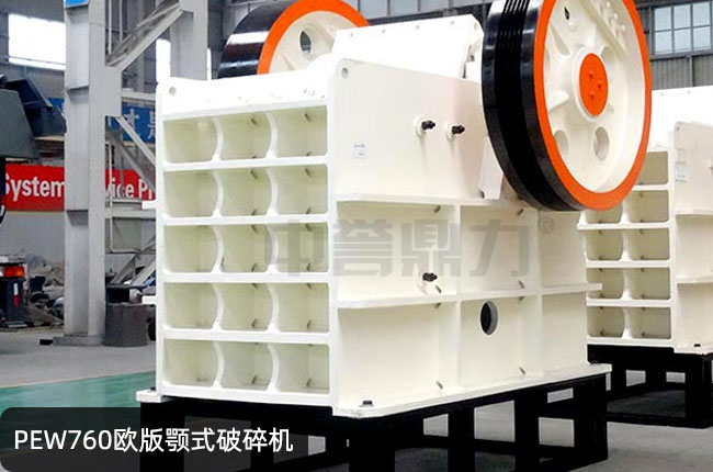 PEW760小型鄂破,PEW760顎式碎石機